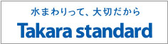 タカラスタンダード株式会社の公式サイト