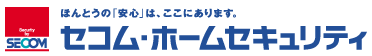 セコム・ホームセキュリティー