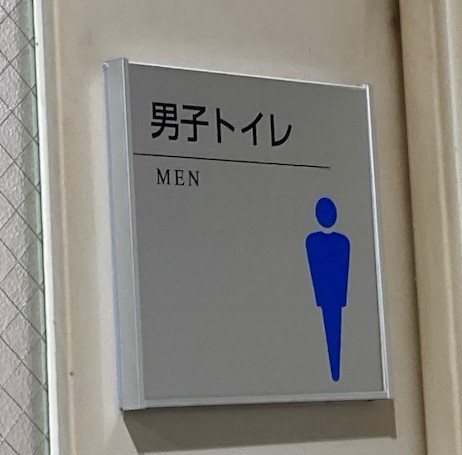 ピクトサイン設置加工